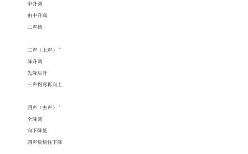 小学一年级上册语文资料-语文汉语拼音知识点梳理（4）_一年级上下册资料_小学一年级学习资料-25年更新版_1-01、小学一年级语文上册_01、知识汇总