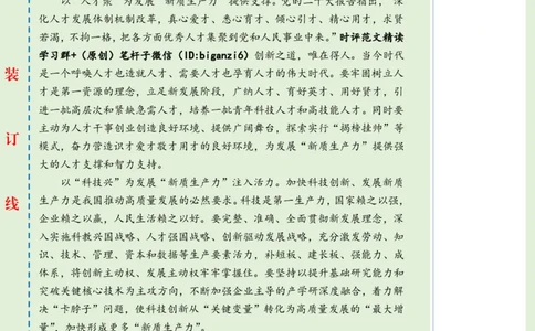 0203-未标注绿-以新质生产力打造经济发展新优势_2026考公资料_（57）申论材料_00、笔杆子晨读材料_2024笔杆子晨读_笔杆子2月时政_0203以新质生产力打造经济发展新优势