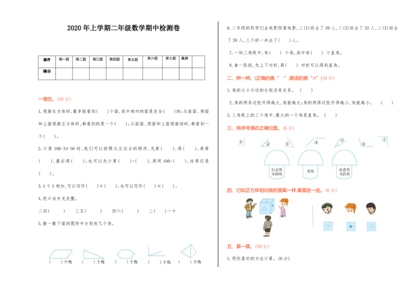 冀教版二年级数学上册期中测试卷及答案_二年级上下册资料_二年级语数英上下册学习资料_3-7-3、小学二年级数学上册_冀教版_4、期中测试卷