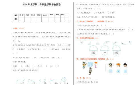 冀教版二年级数学上册期中测试卷及答案_二年级上下册资料_二年级语数英上下册学习资料_3-7-3、小学二年级数学上册_冀教版_4、期中测试卷