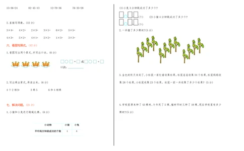 冀教版二年级数学上册期中测试卷及答案_二年级上下册资料_二年级语数英上下册学习资料_3-7-3、小学二年级数学上册_冀教版_4、期中测试卷