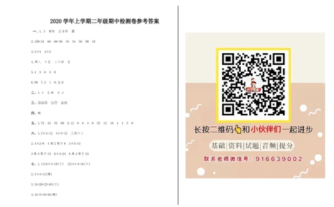 冀教版二年级数学上册期中测试卷及答案_二年级上下册资料_二年级语数英上下册学习资料_3-7-3、小学二年级数学上册_冀教版_4、期中测试卷