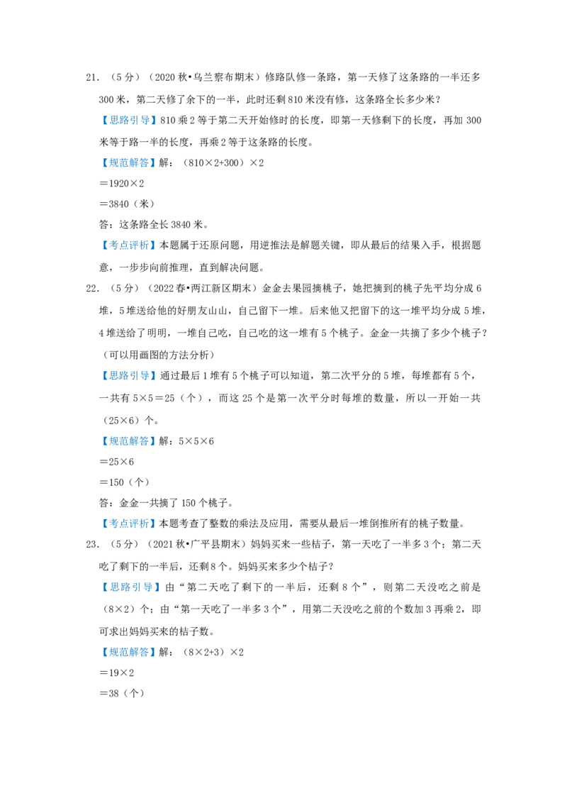 专题18逆推问题（解析）_小学数学思维训练电子版举一反三奥数逻辑拓展专项图解强化_三年级_（培优提升讲义）2022-2023学年三年级数学思维拓展举一反三精编讲义（通用版）(25)份