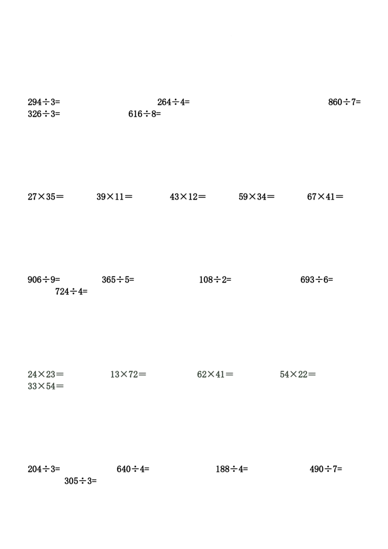 小学三年级数学下册笔算练习题(330题)_三年级上下册资料_小学三年级学习资料-25年更新版_3-04、小学三年级数学下册_3-4-2、练习题、作业、试题、试卷_通用