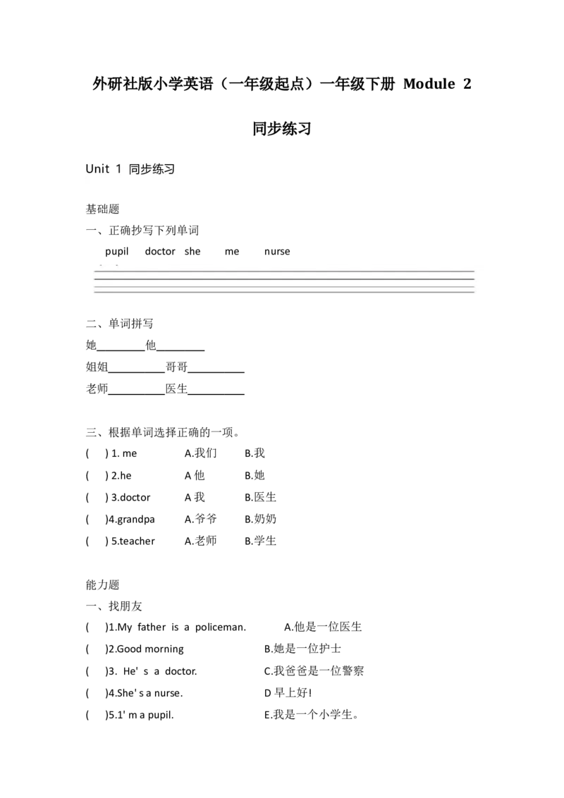 外研社版小学英语（一年级起点）一年级下册Module2同步练习_一年级上下册资料_一年级上语数英上下册学习资料_3-6-6、小学一年级英语下册_外研版一起点_2、同步练习