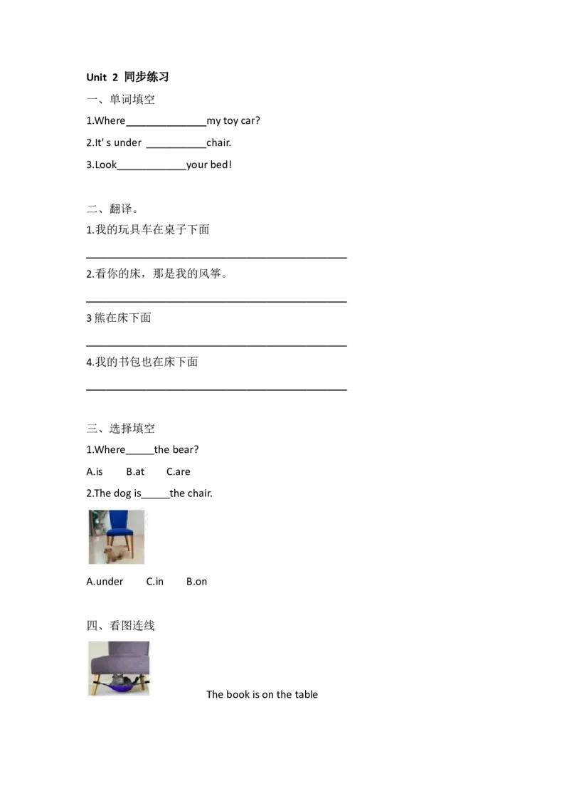 外研社版小学英语（一年级起点）一年级下册Module2同步练习_一年级上下册资料_一年级上语数英上下册学习资料_3-6-6、小学一年级英语下册_外研版一起点_2、同步练习