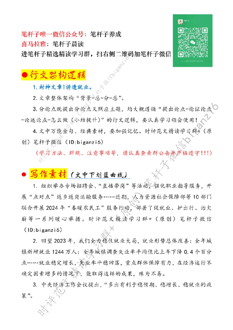 0215---标注白-更加突出就业优先导向_2026考公资料_（57）申论材料_00、笔杆子晨读材料_2024笔杆子晨读_笔杆子2月时政_0215更加突出就业优先导向