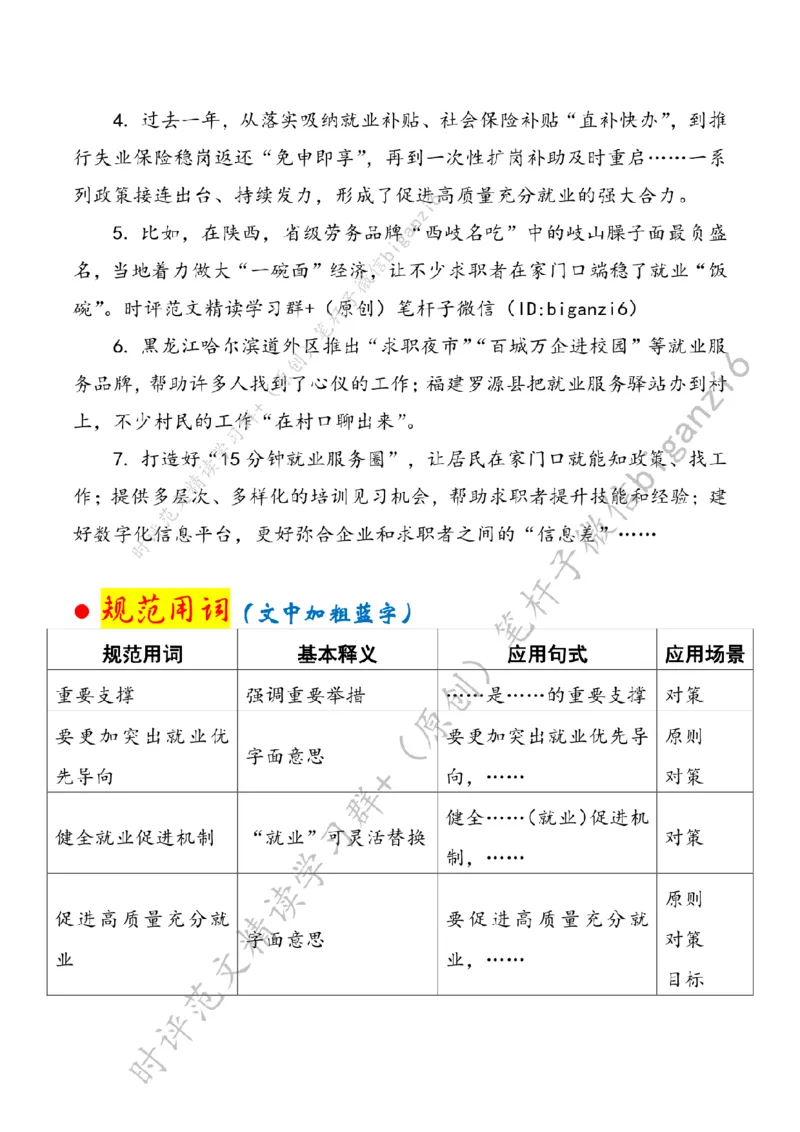0215---标注白-更加突出就业优先导向_2026考公资料_（57）申论材料_00、笔杆子晨读材料_2024笔杆子晨读_笔杆子2月时政_0215更加突出就业优先导向