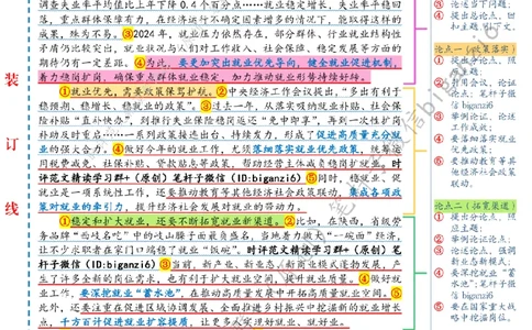 0215---标注白-更加突出就业优先导向_2026考公资料_（57）申论材料_00、笔杆子晨读材料_2024笔杆子晨读_笔杆子2月时政_0215更加突出就业优先导向