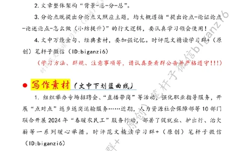 0215---标注白-更加突出就业优先导向_2026考公资料_（57）申论材料_00、笔杆子晨读材料_2024笔杆子晨读_笔杆子2月时政_0215更加突出就业优先导向