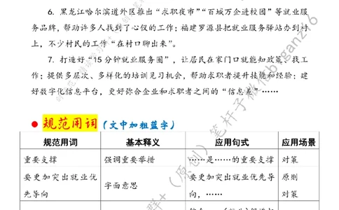 0215---标注白-更加突出就业优先导向_2026考公资料_（57）申论材料_00、笔杆子晨读材料_2024笔杆子晨读_笔杆子2月时政_0215更加突出就业优先导向