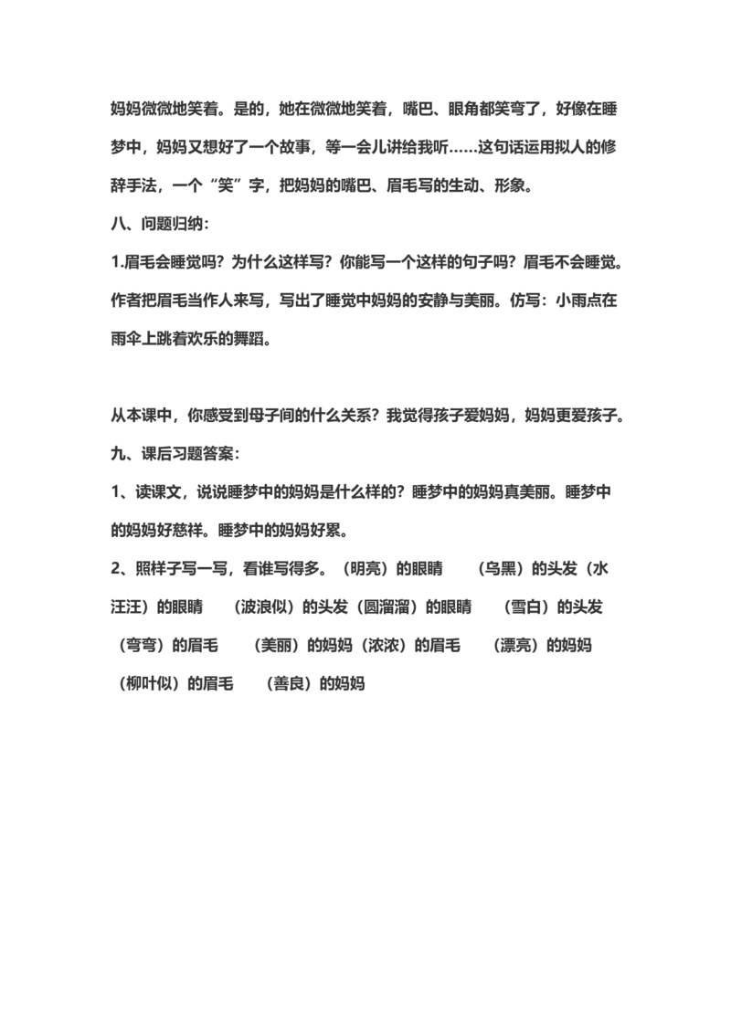 二（上）语文第7课《妈妈睡了》重点及主题归纳_二年级上下册资料_小学二年级学习资料-25年更新版_2-01、小学二年级语文上册_2-1-1、复习、知识点、归纳汇总_1-24课核心考点与重点