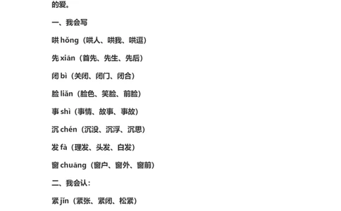 二（上）语文第7课《妈妈睡了》重点及主题归纳_二年级上下册资料_小学二年级学习资料-25年更新版_2-01、小学二年级语文上册_2-1-1、复习、知识点、归纳汇总_1-24课核心考点与重点