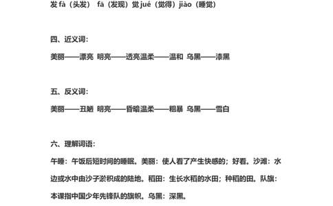 二（上）语文第7课《妈妈睡了》重点及主题归纳_二年级上下册资料_小学二年级学习资料-25年更新版_2-01、小学二年级语文上册_2-1-1、复习、知识点、归纳汇总_1-24课核心考点与重点