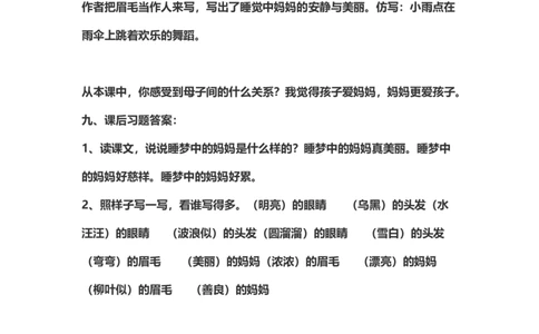 二（上）语文第7课《妈妈睡了》重点及主题归纳_二年级上下册资料_小学二年级学习资料-25年更新版_2-01、小学二年级语文上册_2-1-1、复习、知识点、归纳汇总_1-24课核心考点与重点