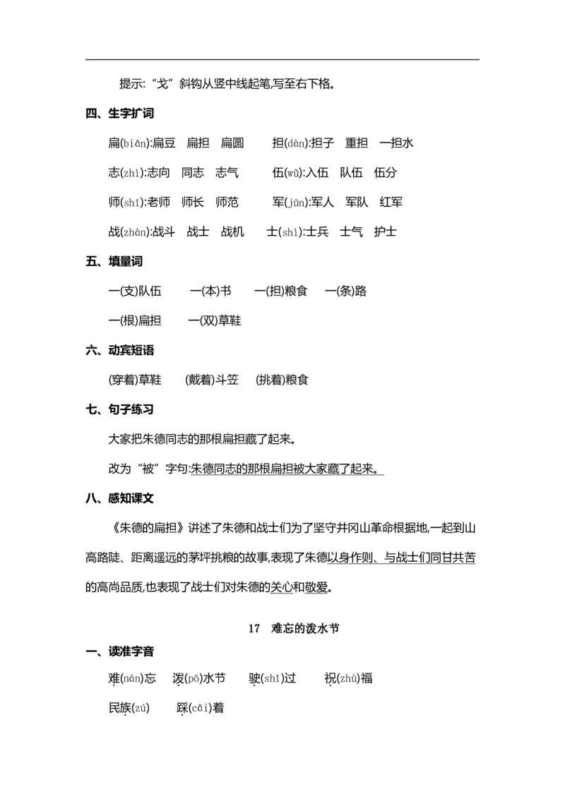 二（上）语文第六单元核心考点清单_二年级上下册资料_小学二年级学习资料-25年更新版_2-01、小学二年级语文上册_2-1-1、复习、知识点、归纳汇总_二（上）语文单元核心考点清单