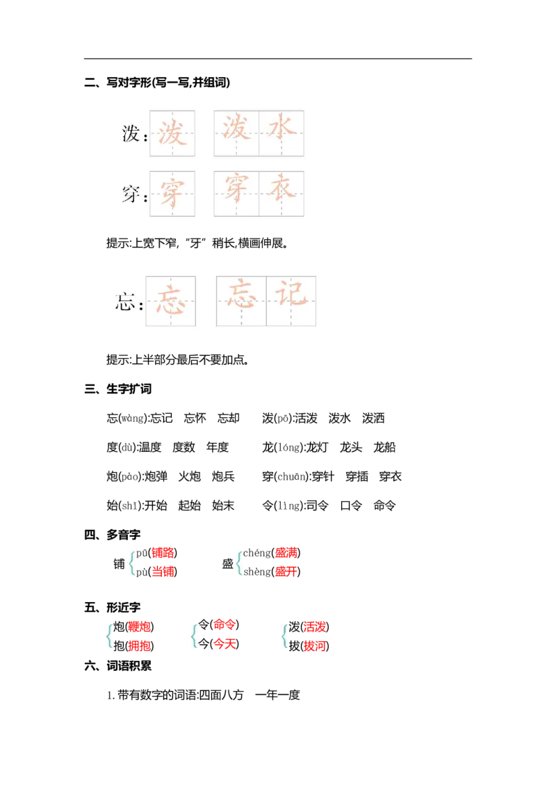 二（上）语文第六单元核心考点清单_二年级上下册资料_小学二年级学习资料-25年更新版_2-01、小学二年级语文上册_2-1-1、复习、知识点、归纳汇总_二（上）语文单元核心考点清单