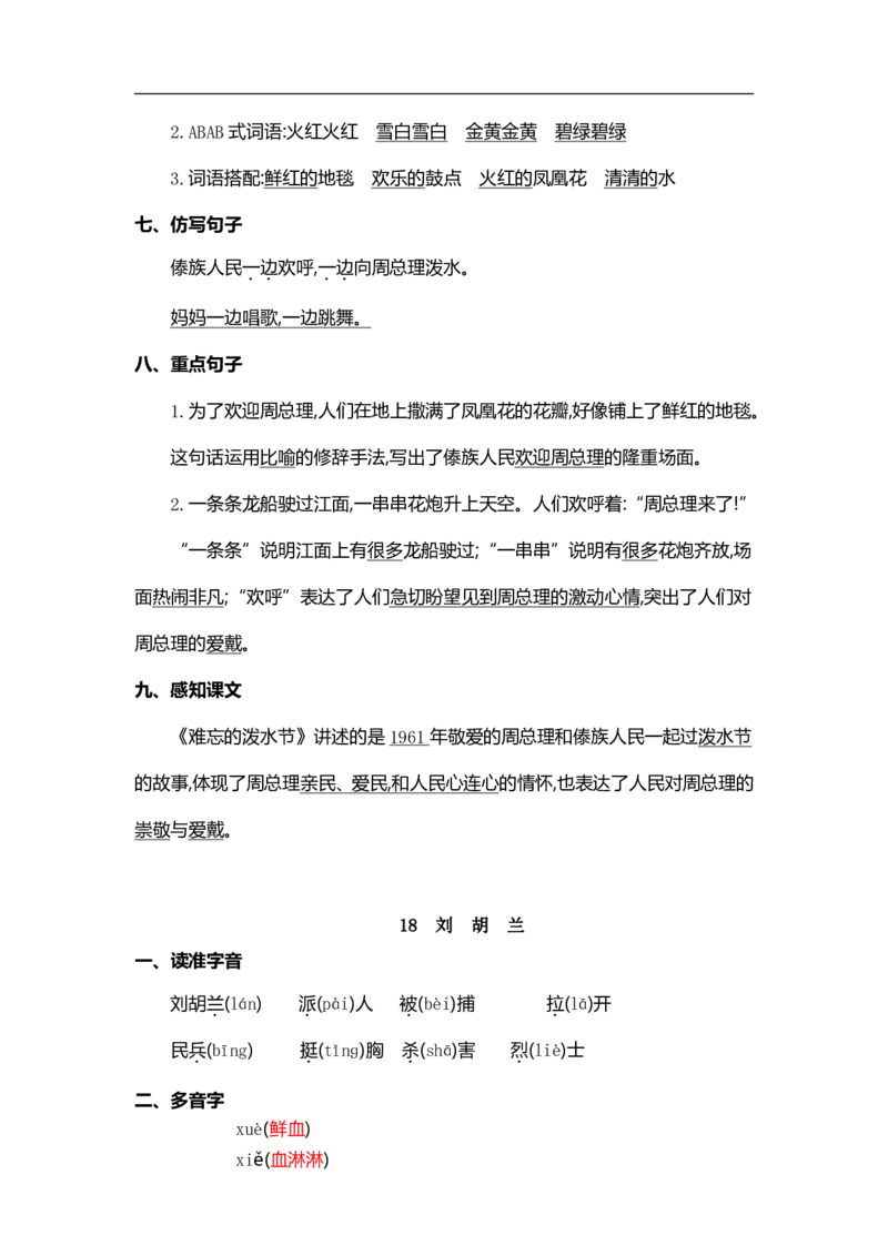 二（上）语文第六单元核心考点清单_二年级上下册资料_小学二年级学习资料-25年更新版_2-01、小学二年级语文上册_2-1-1、复习、知识点、归纳汇总_二（上）语文单元核心考点清单