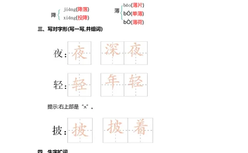 二（上）语文第六单元核心考点清单_二年级上下册资料_小学二年级学习资料-25年更新版_2-01、小学二年级语文上册_2-1-1、复习、知识点、归纳汇总_二（上）语文单元核心考点清单