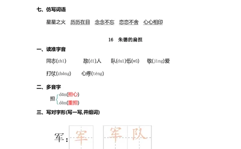 二（上）语文第六单元核心考点清单_二年级上下册资料_小学二年级学习资料-25年更新版_2-01、小学二年级语文上册_2-1-1、复习、知识点、归纳汇总_二（上）语文单元核心考点清单