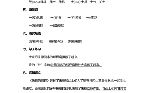 二（上）语文第六单元核心考点清单_二年级上下册资料_小学二年级学习资料-25年更新版_2-01、小学二年级语文上册_2-1-1、复习、知识点、归纳汇总_二（上）语文单元核心考点清单