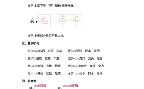 二（上）语文第六单元核心考点清单_二年级上下册资料_小学二年级学习资料-25年更新版_2-01、小学二年级语文上册_2-1-1、复习、知识点、归纳汇总_二（上）语文单元核心考点清单
