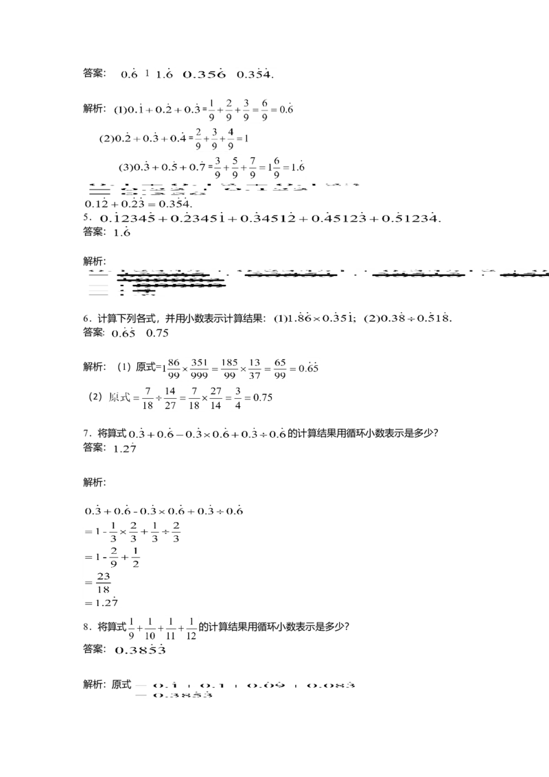 数学五年级第5讲分数与循环小数（教师版+学生版，含详细解析）全国通用_小学数学思维训练电子版举一反三奥数逻辑拓展专项图解强化_五年级