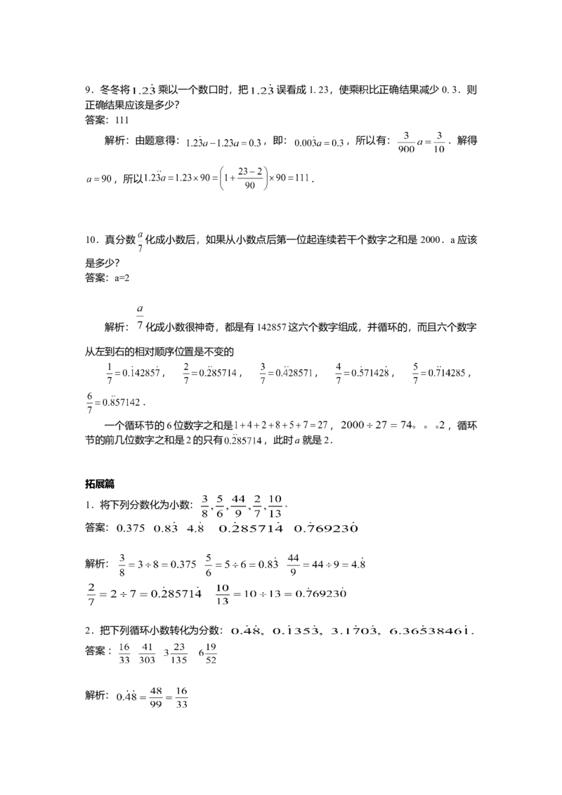 数学五年级第5讲分数与循环小数（教师版+学生版，含详细解析）全国通用_小学数学思维训练电子版举一反三奥数逻辑拓展专项图解强化_五年级