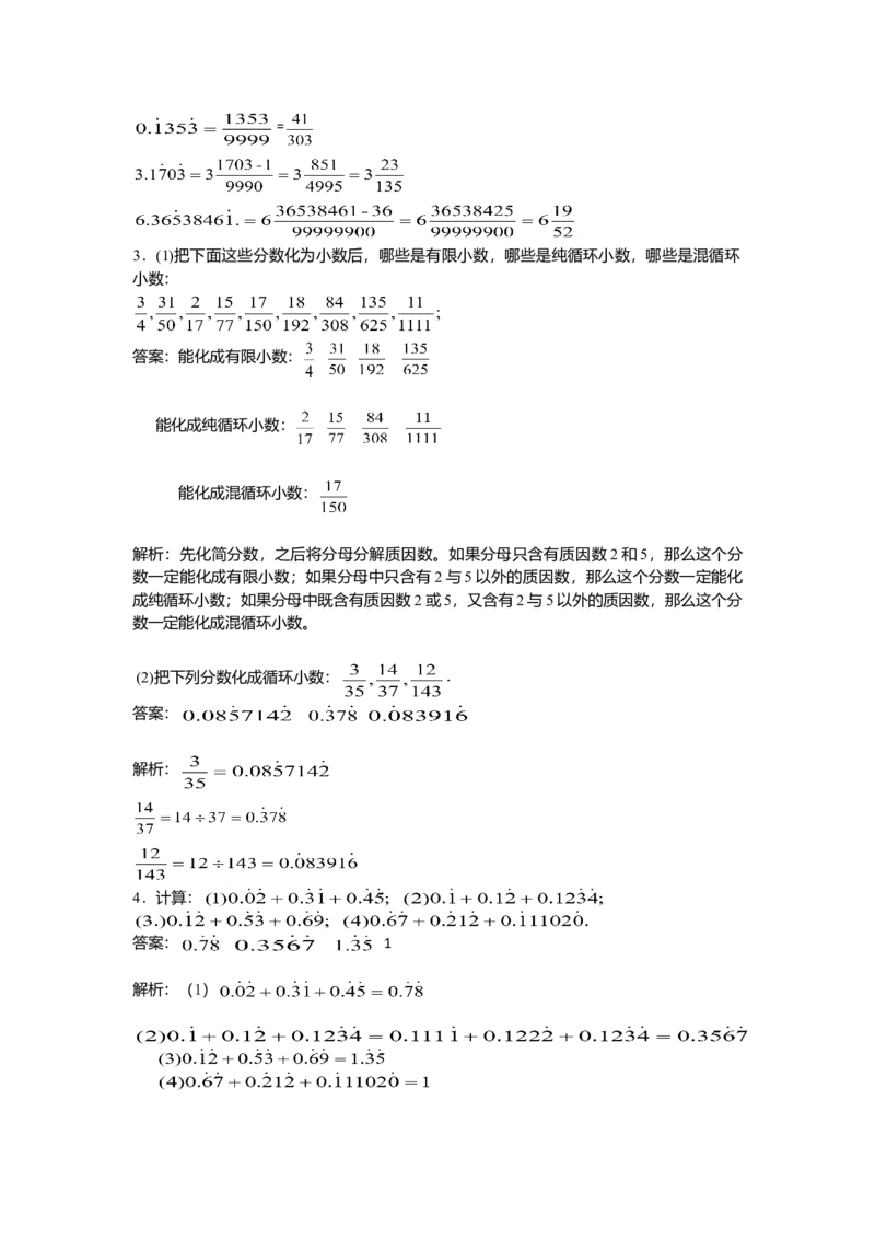 数学五年级第5讲分数与循环小数（教师版+学生版，含详细解析）全国通用_小学数学思维训练电子版举一反三奥数逻辑拓展专项图解强化_五年级