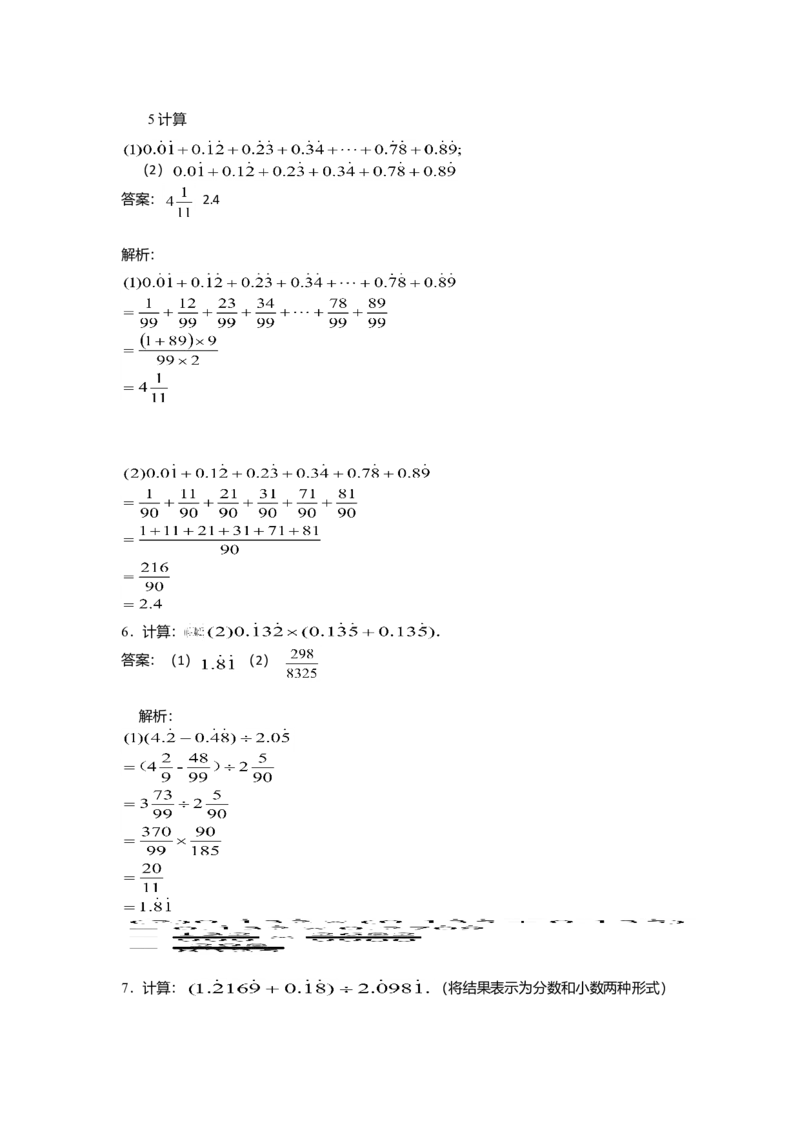 数学五年级第5讲分数与循环小数（教师版+学生版，含详细解析）全国通用_小学数学思维训练电子版举一反三奥数逻辑拓展专项图解强化_五年级