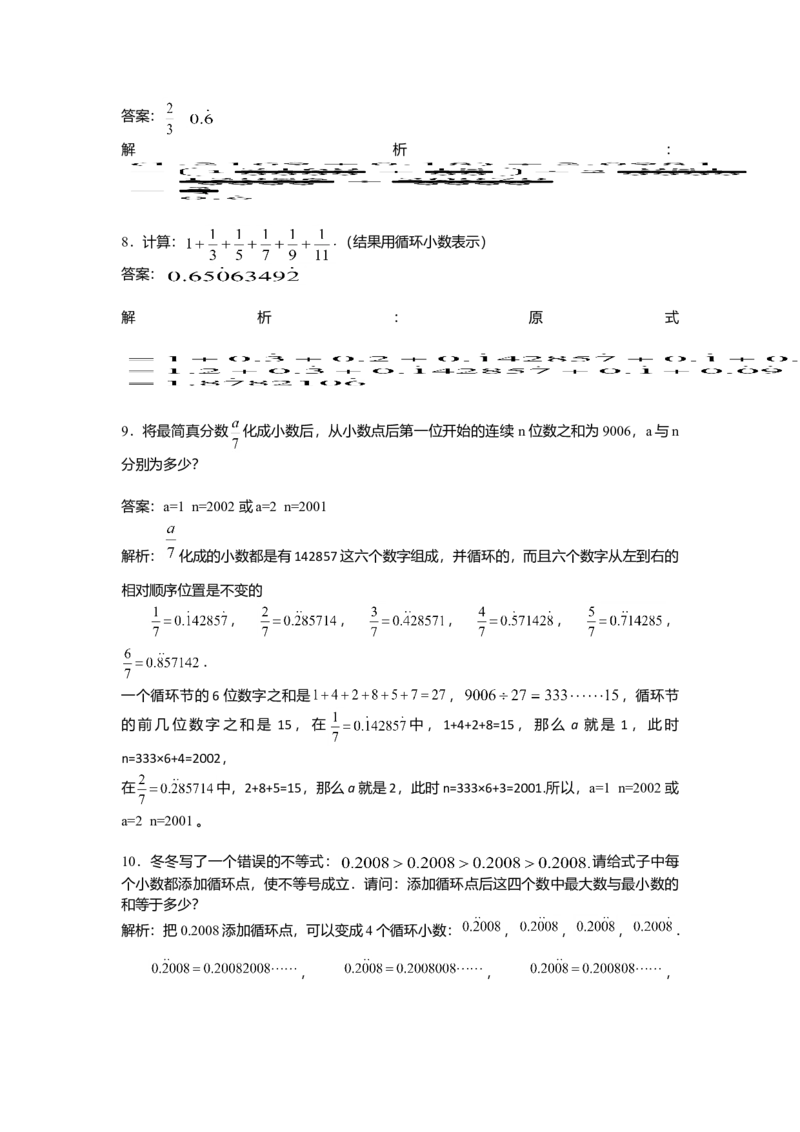 数学五年级第5讲分数与循环小数（教师版+学生版，含详细解析）全国通用_小学数学思维训练电子版举一反三奥数逻辑拓展专项图解强化_五年级