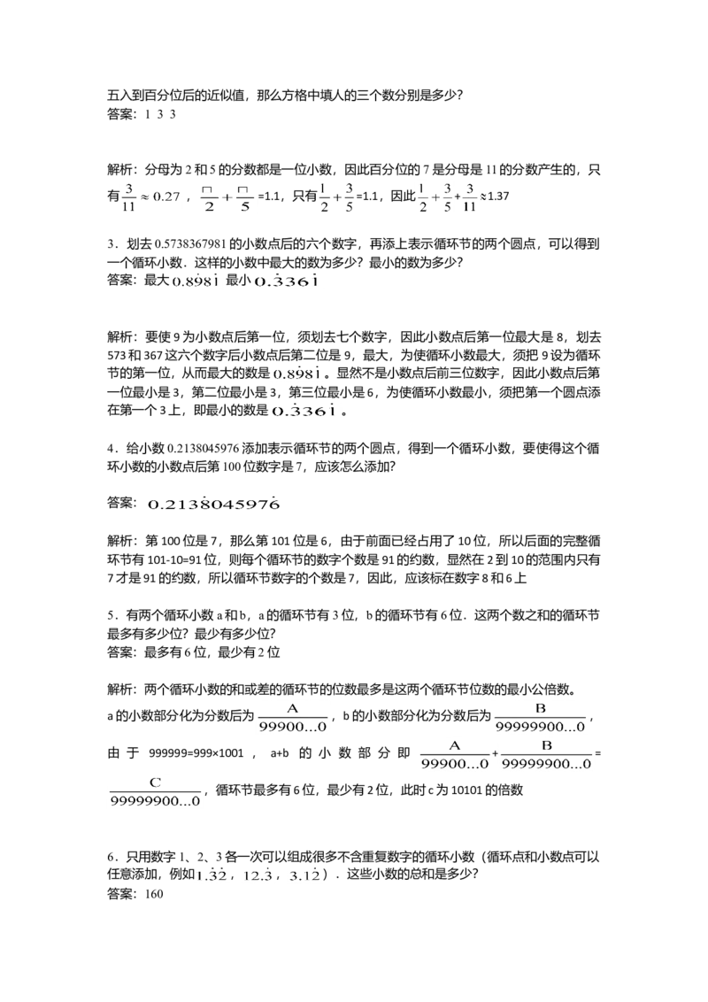 数学五年级第5讲分数与循环小数（教师版+学生版，含详细解析）全国通用_小学数学思维训练电子版举一反三奥数逻辑拓展专项图解强化_五年级