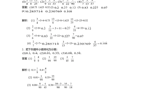 数学五年级第5讲分数与循环小数（教师版+学生版，含详细解析）全国通用_小学数学思维训练电子版举一反三奥数逻辑拓展专项图解强化_五年级
