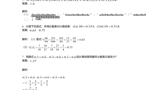 数学五年级第5讲分数与循环小数（教师版+学生版，含详细解析）全国通用_小学数学思维训练电子版举一反三奥数逻辑拓展专项图解强化_五年级
