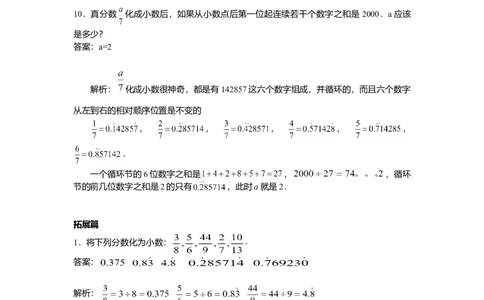 数学五年级第5讲分数与循环小数（教师版+学生版，含详细解析）全国通用_小学数学思维训练电子版举一反三奥数逻辑拓展专项图解强化_五年级