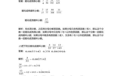 数学五年级第5讲分数与循环小数（教师版+学生版，含详细解析）全国通用_小学数学思维训练电子版举一反三奥数逻辑拓展专项图解强化_五年级