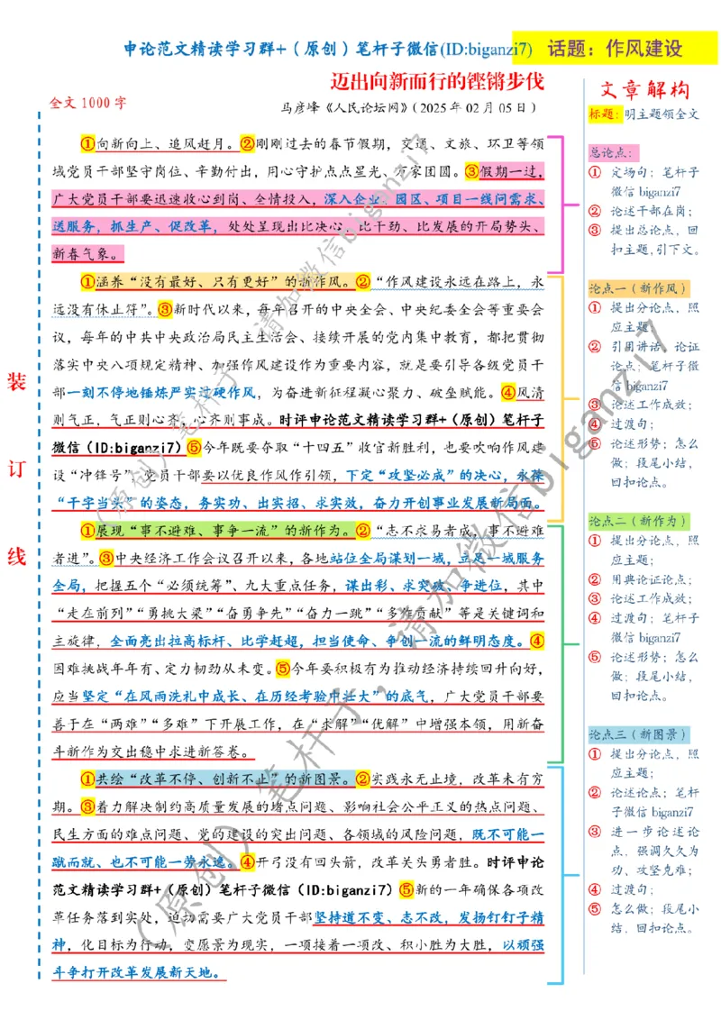 0208---标注白-迈出向新而行的铿锵步伐公众号：上岸总站_2026考公资料_（57）申论材料_00、笔杆子晨读材料_2025笔杆子晨读_2月_2月8日