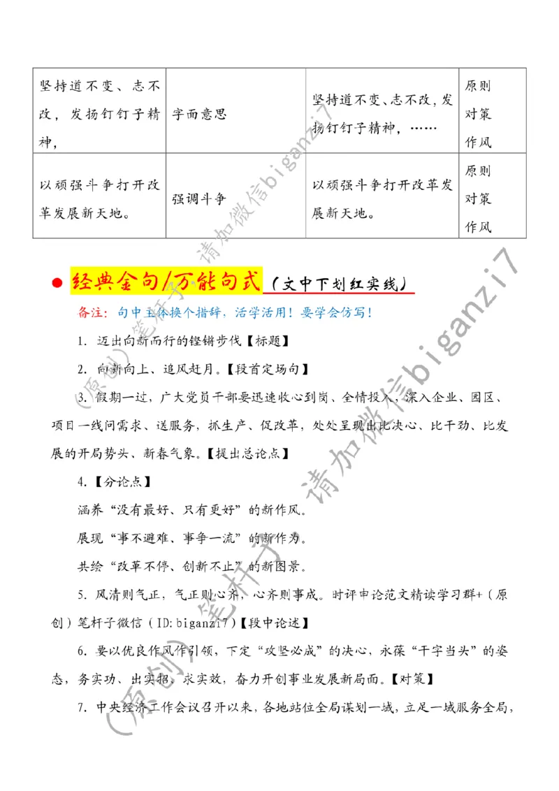 0208---标注白-迈出向新而行的铿锵步伐公众号：上岸总站_2026考公资料_（57）申论材料_00、笔杆子晨读材料_2025笔杆子晨读_2月_2月8日