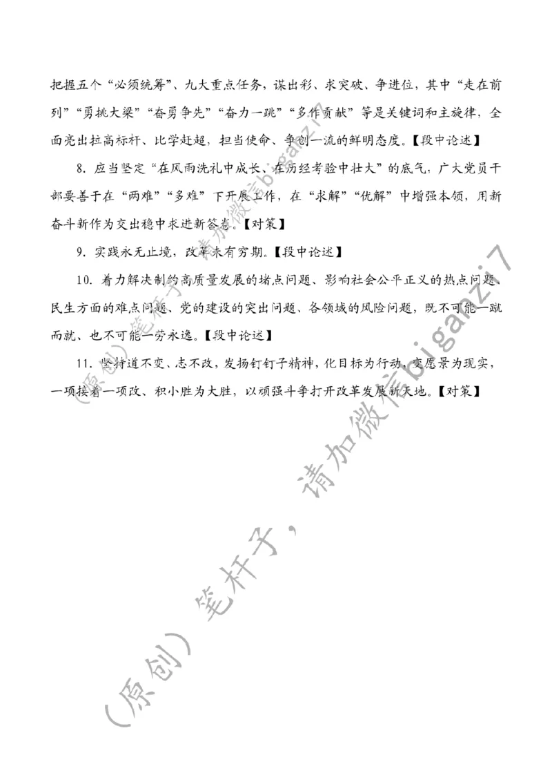 0208---标注白-迈出向新而行的铿锵步伐公众号：上岸总站_2026考公资料_（57）申论材料_00、笔杆子晨读材料_2025笔杆子晨读_2月_2月8日