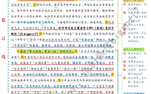 0208---标注白-迈出向新而行的铿锵步伐公众号：上岸总站_2026考公资料_（57）申论材料_00、笔杆子晨读材料_2025笔杆子晨读_2月_2月8日