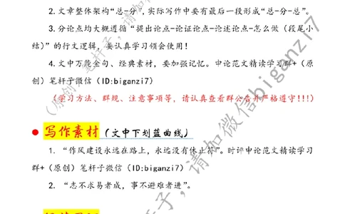 0208---标注白-迈出向新而行的铿锵步伐公众号：上岸总站_2026考公资料_（57）申论材料_00、笔杆子晨读材料_2025笔杆子晨读_2月_2月8日