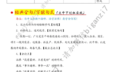 0208---标注白-迈出向新而行的铿锵步伐公众号：上岸总站_2026考公资料_（57）申论材料_00、笔杆子晨读材料_2025笔杆子晨读_2月_2月8日