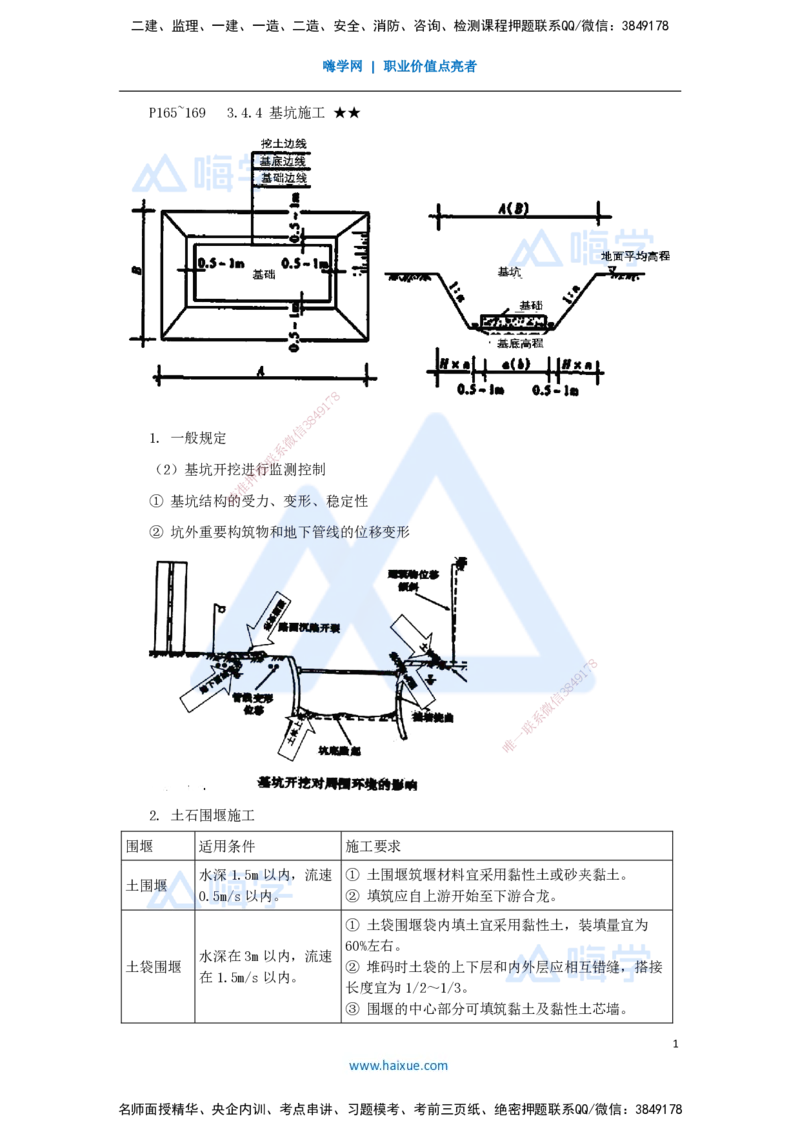 31.2025李昌春-名师精讲通关-第三章（31）基坑施工_2026年一级建造师_2026年一建公路_2025年一建公路SVIP_02-基础精讲✿高端面授✿深度强化_20-公路《名师精讲通关》李昌春HX_讲义