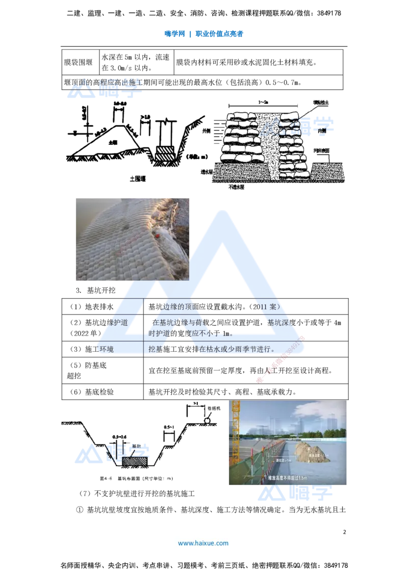 31.2025李昌春-名师精讲通关-第三章（31）基坑施工_2026年一级建造师_2026年一建公路_2025年一建公路SVIP_02-基础精讲✿高端面授✿深度强化_20-公路《名师精讲通关》李昌春HX_讲义