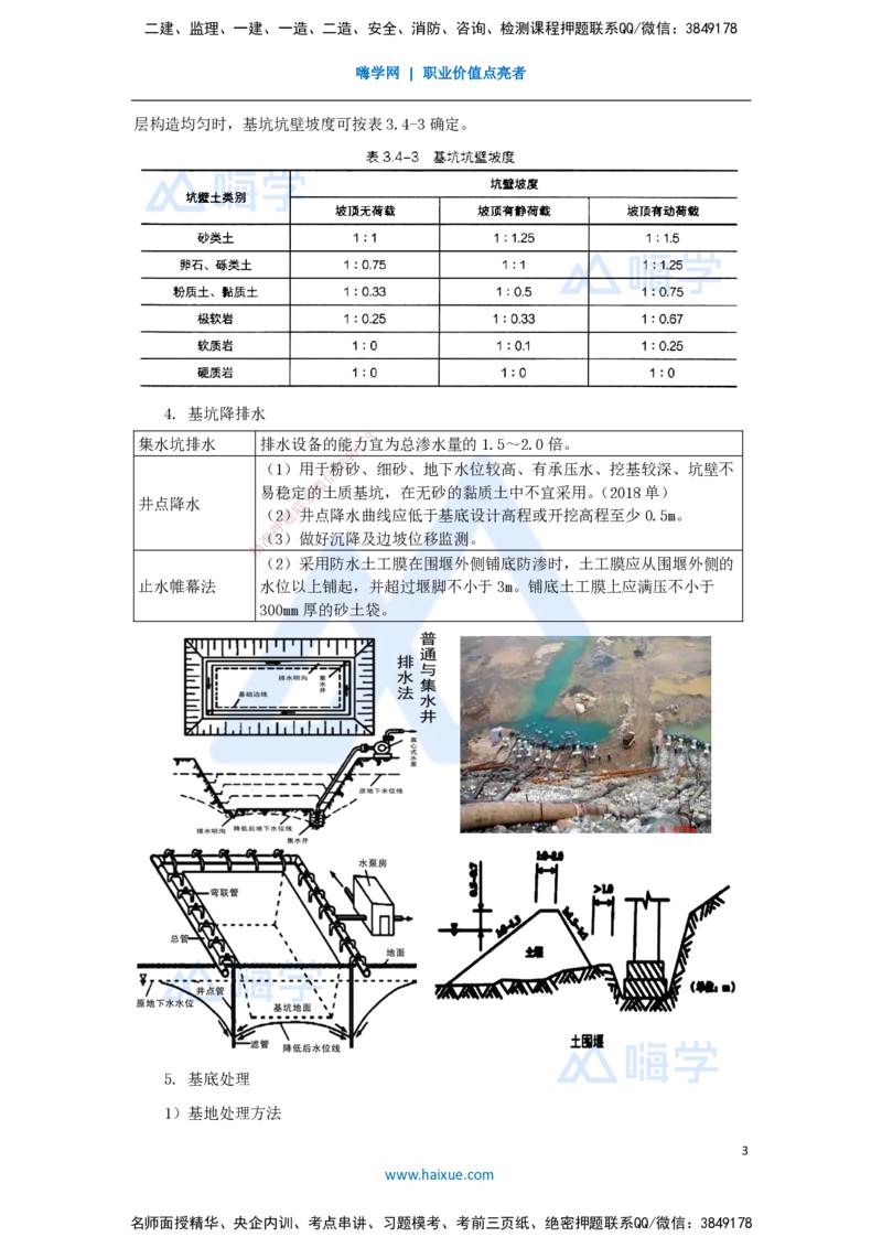 31.2025李昌春-名师精讲通关-第三章（31）基坑施工_2026年一级建造师_2026年一建公路_2025年一建公路SVIP_02-基础精讲✿高端面授✿深度强化_20-公路《名师精讲通关》李昌春HX_讲义