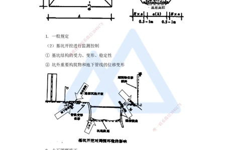 31.2025李昌春-名师精讲通关-第三章（31）基坑施工_2026年一级建造师_2026年一建公路_2025年一建公路SVIP_02-基础精讲✿高端面授✿深度强化_20-公路《名师精讲通关》李昌春HX_讲义