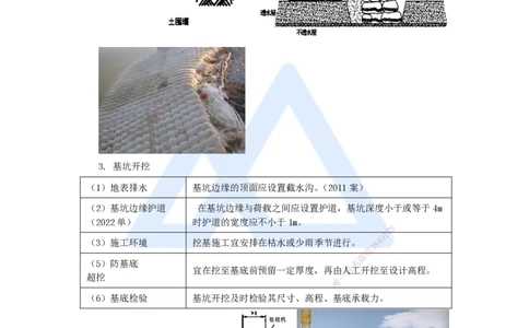 31.2025李昌春-名师精讲通关-第三章（31）基坑施工_2026年一级建造师_2026年一建公路_2025年一建公路SVIP_02-基础精讲✿高端面授✿深度强化_20-公路《名师精讲通关》李昌春HX_讲义