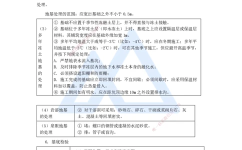 31.2025李昌春-名师精讲通关-第三章（31）基坑施工_2026年一级建造师_2026年一建公路_2025年一建公路SVIP_02-基础精讲✿高端面授✿深度强化_20-公路《名师精讲通关》李昌春HX_讲义