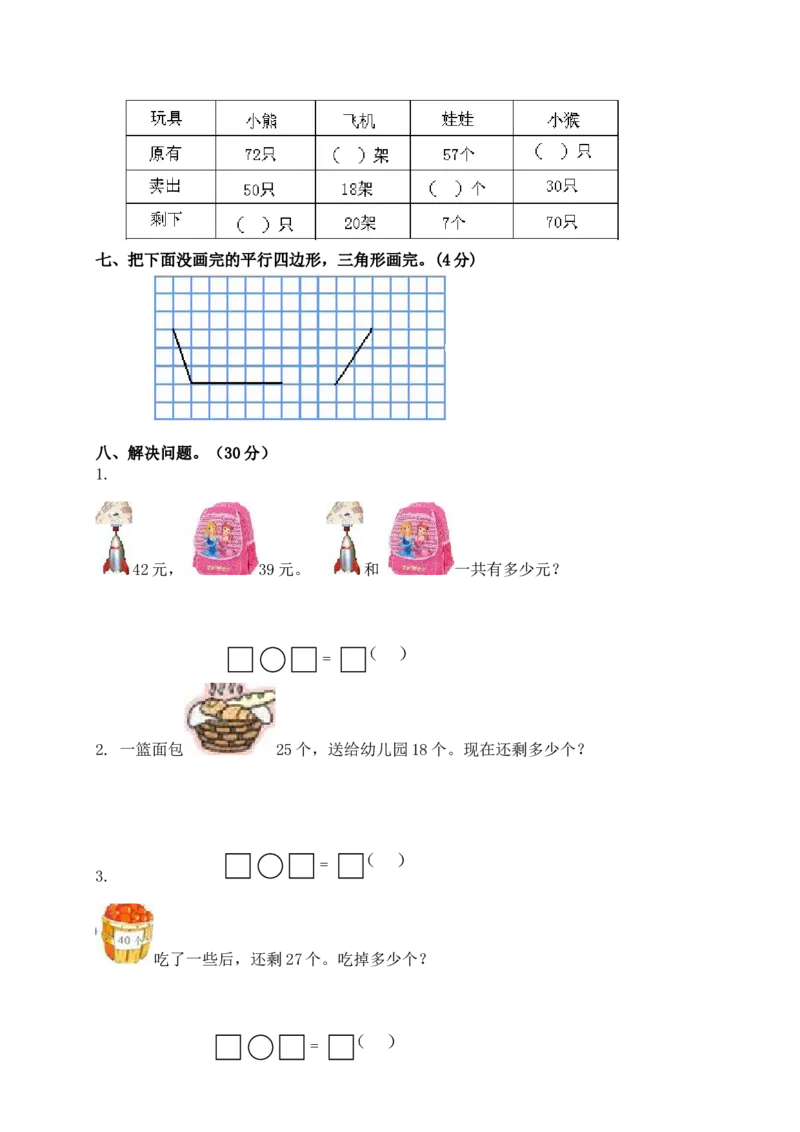 一年级下册数学单元测试-第六单元苏教版2_一年级上下册资料_一年级上语数英上下册学习资料_3-6-4、小学一年级数学下册_苏教版_3、单元测试卷