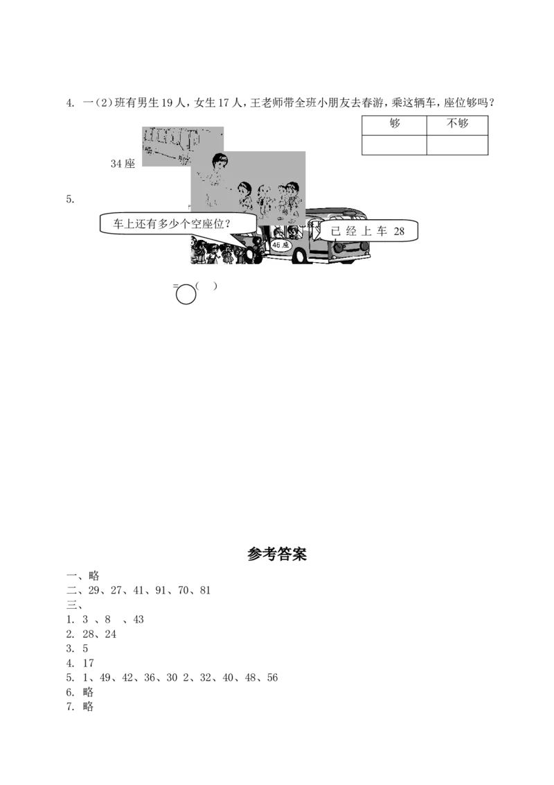 一年级下册数学单元测试-第六单元苏教版2_一年级上下册资料_一年级上语数英上下册学习资料_3-6-4、小学一年级数学下册_苏教版_3、单元测试卷